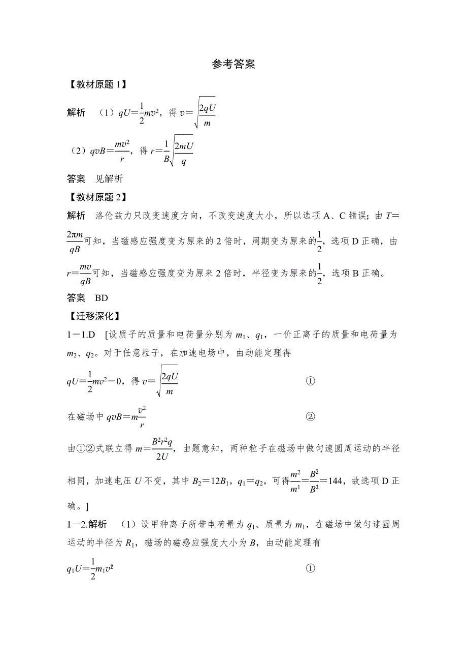 2020高考物理鲁科版讲义：选修3-1 第九章 从教材走向高考（高考热点——带电粒子在复合场中的运动） WORD版含答案.doc_第2页