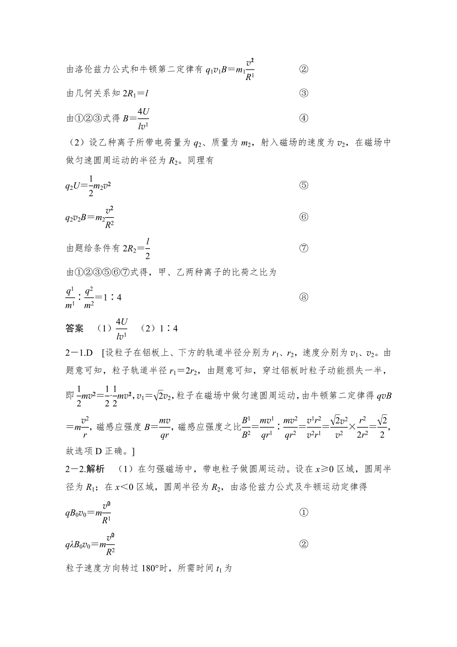 2020高考物理鲁科版讲义：选修3-1 第九章 从教材走向高考（高考热点——带电粒子在复合场中的运动） WORD版含答案.doc_第3页