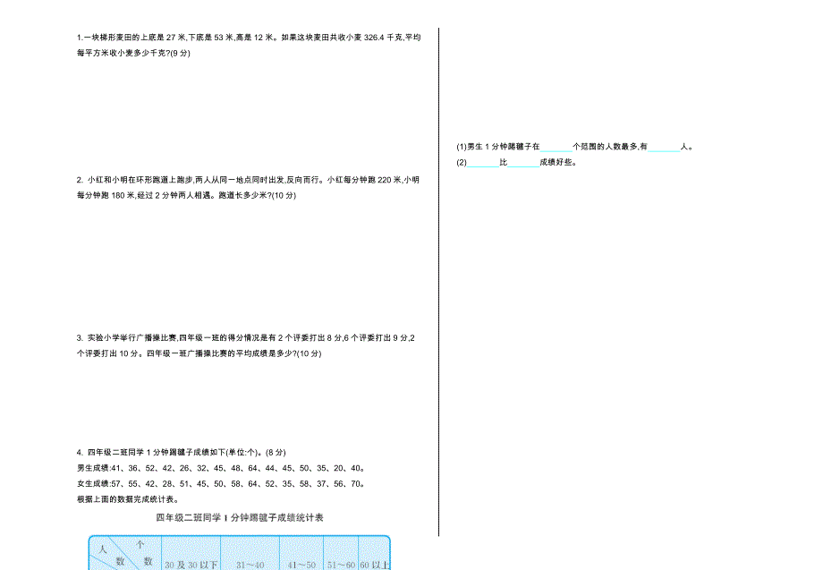 2021年青岛版五四制四年级数学上册期末测试题及答案二.doc_第2页