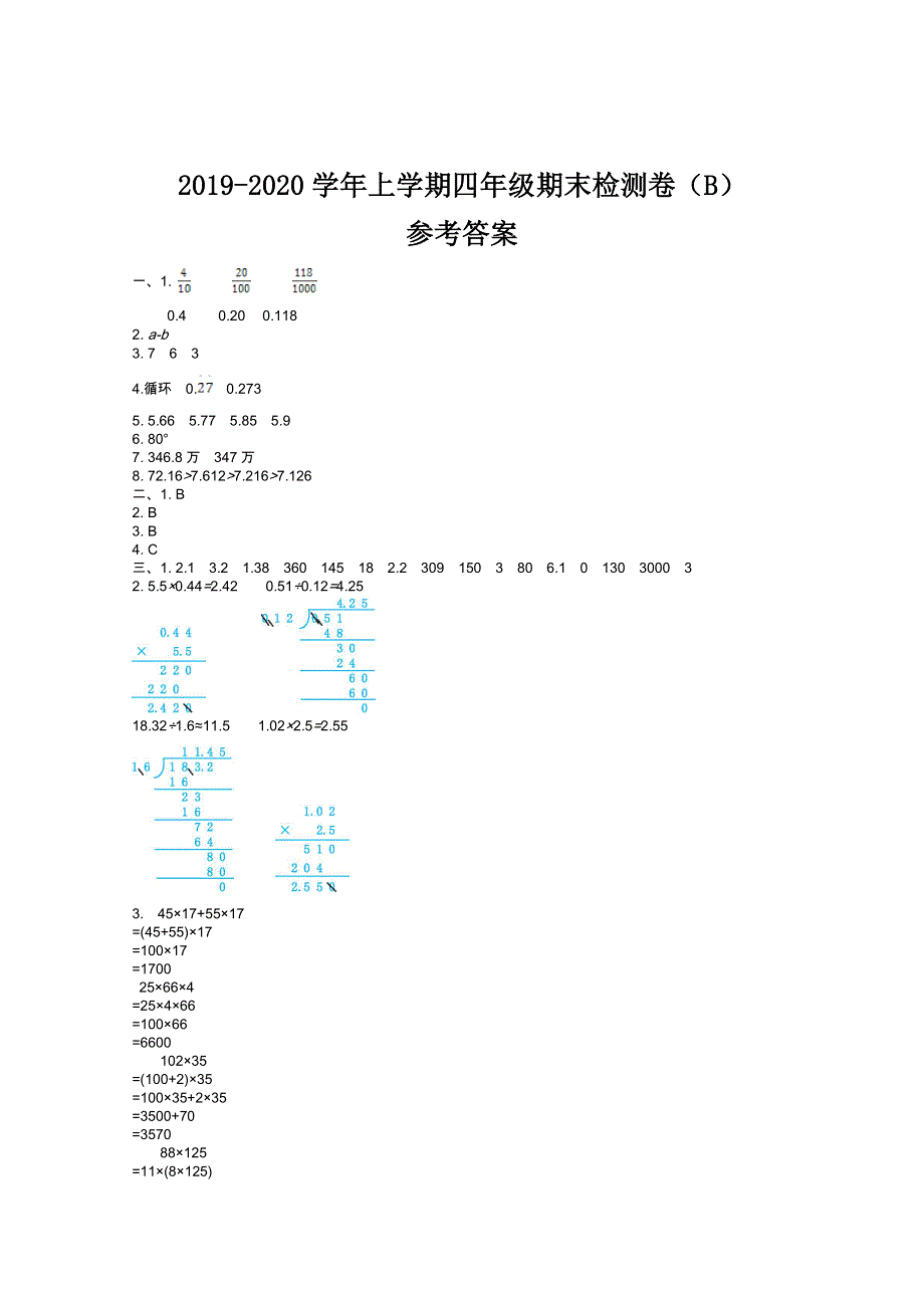 2021年青岛版五四制四年级数学上册期末测试题及答案二.doc_第3页