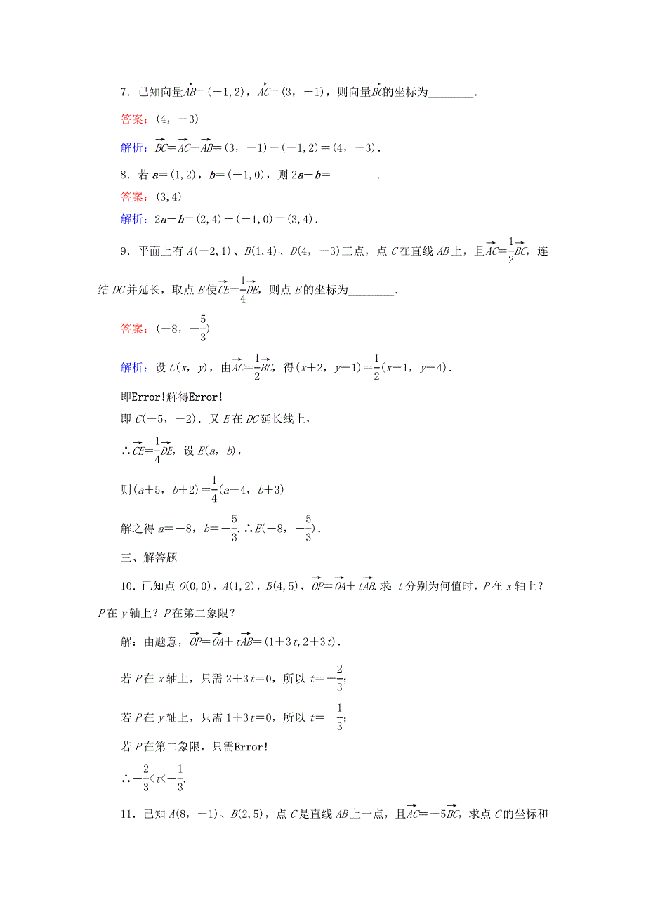 2022年高中数学 第二章 平面向量 第22课时 平面向量的正交分解与坐标运算课时作业（含解析）人教A版必修4.doc_第3页