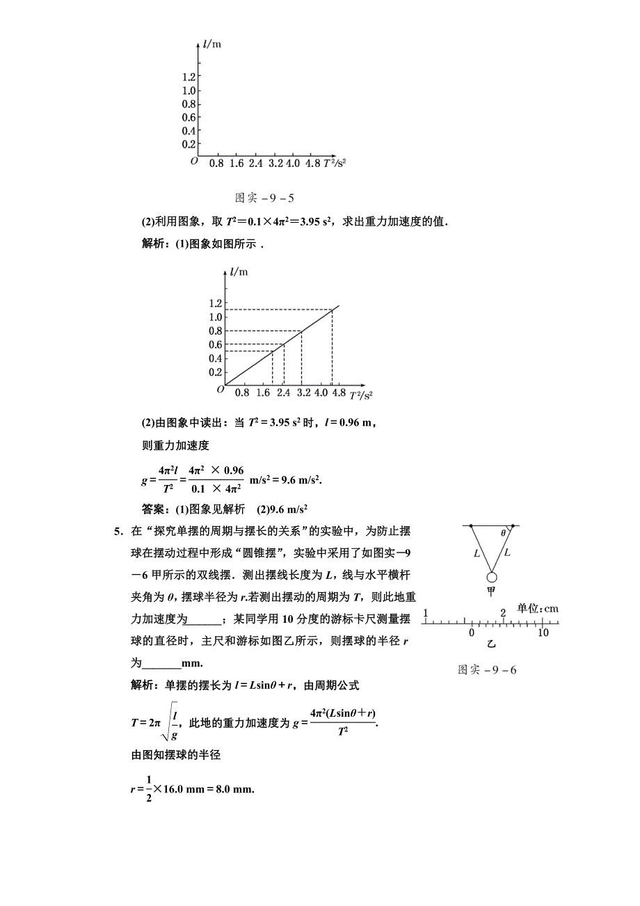 江苏省2012届高三高考物理一轮复习精选精练跟踪练习选修3-4第十二章实验九探究单摆的周期与摆长的关系.doc_第3页