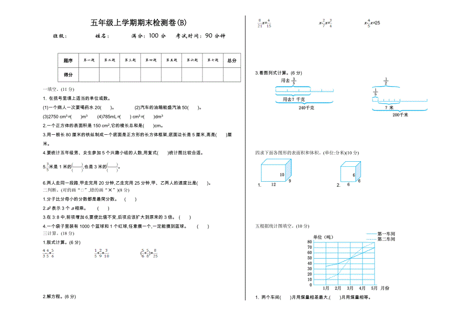 2021年青岛版五四制五年级数学上册期末测试题及答案二.doc_第1页