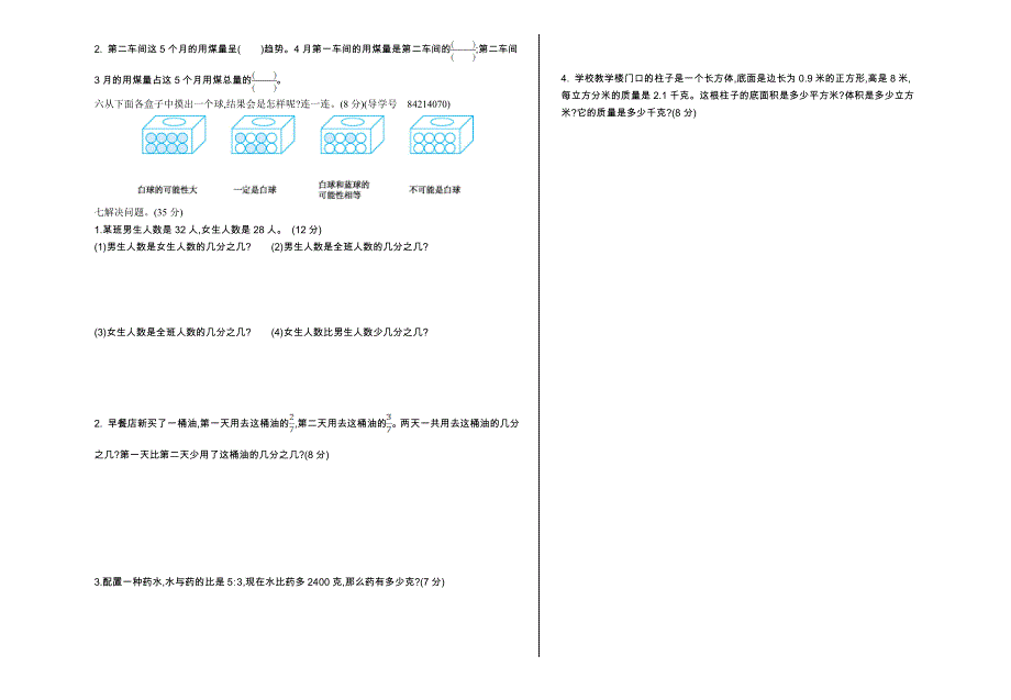 2021年青岛版五四制五年级数学上册期末测试题及答案二.doc_第2页