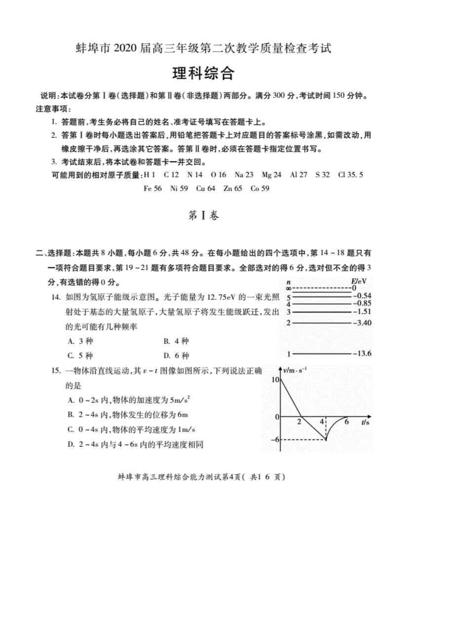 安徽省蚌埠市2020届高三上学期第二次教学质量检查考试物理试题 PDF版含答案.pdf_第1页