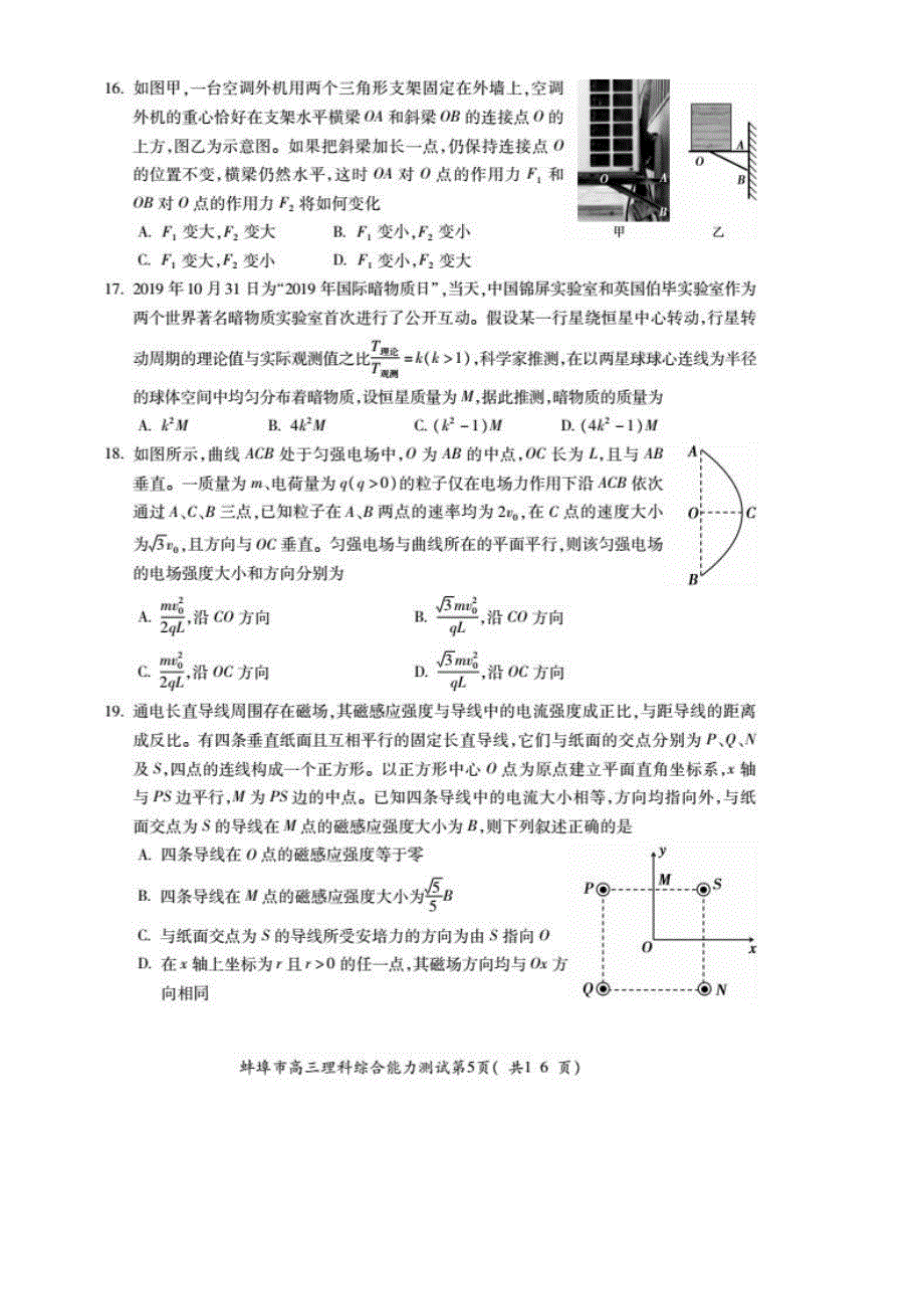 安徽省蚌埠市2020届高三上学期第二次教学质量检查考试物理试题 PDF版含答案.pdf_第2页