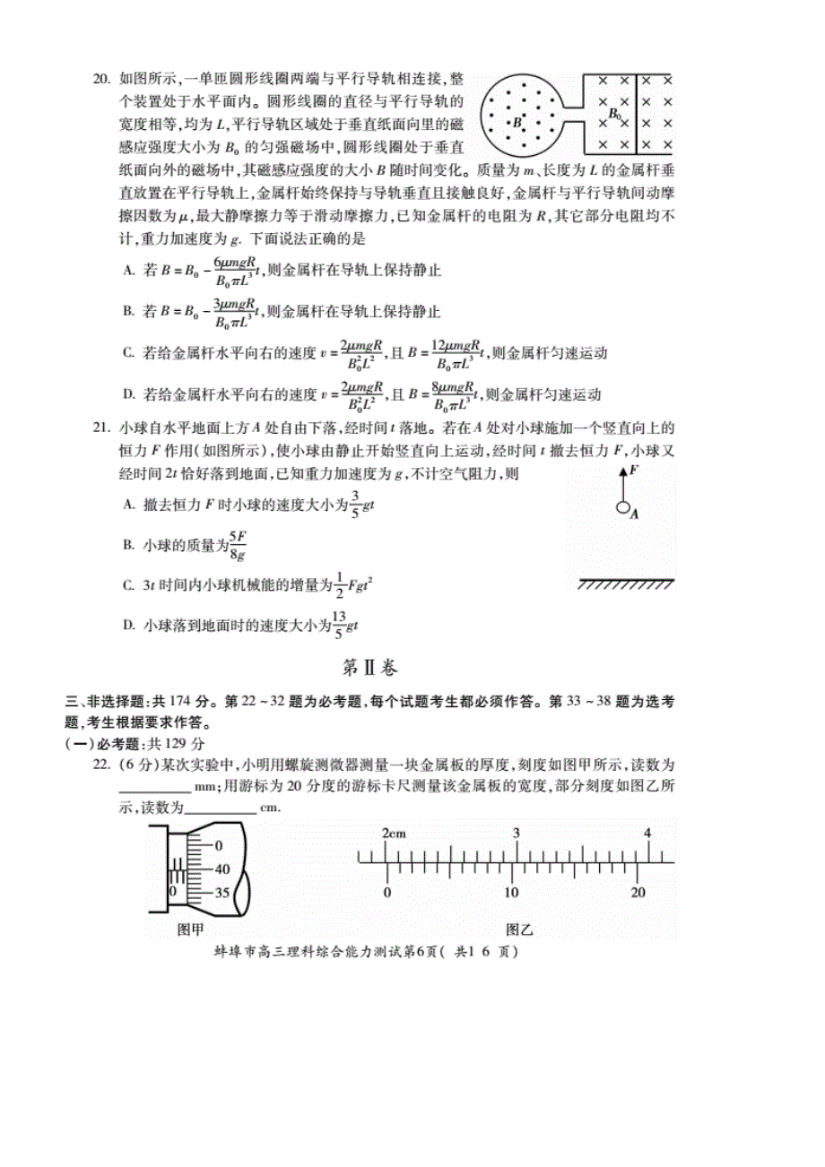 安徽省蚌埠市2020届高三上学期第二次教学质量检查考试物理试题 PDF版含答案.pdf_第3页