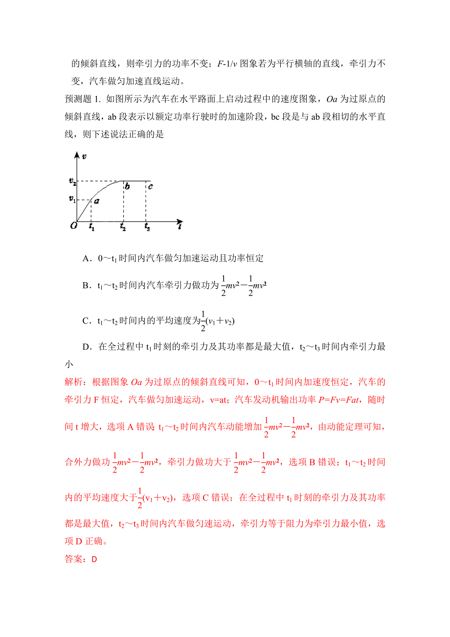 围绕核心内容2012高考物理预测100例题 7（教师版）.doc_第3页