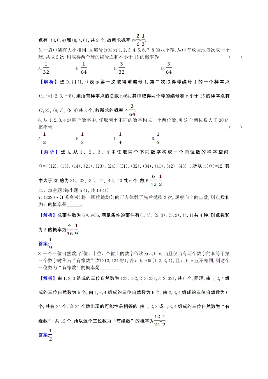 2020-2021学年新教材高中数学 第十章 概率 10.1.3 古 典 概 型素养检测（含解析）新人教A版必修第二册.doc_第2页