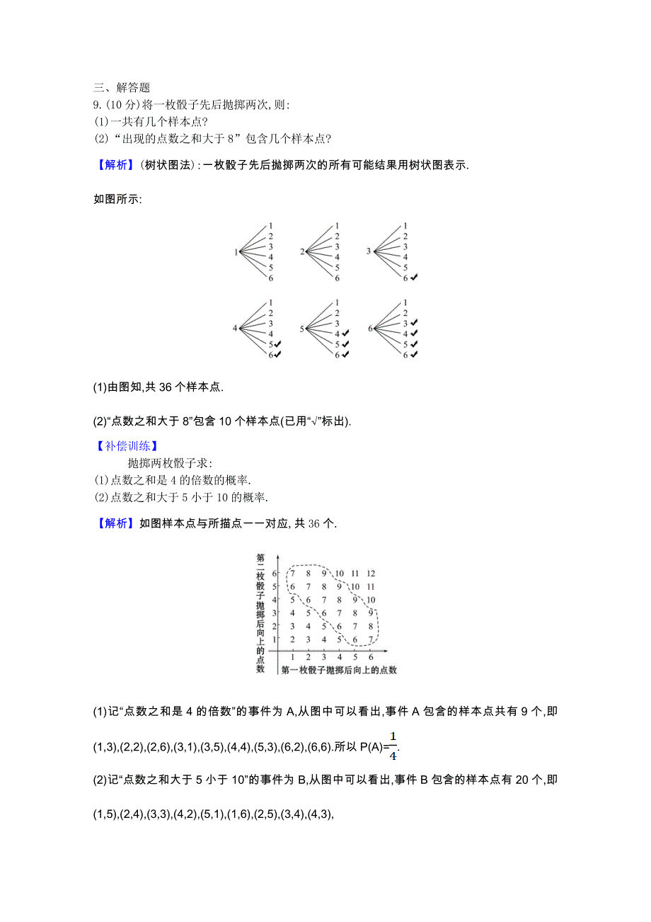 2020-2021学年新教材高中数学 第十章 概率 10.1.3 古 典 概 型素养检测（含解析）新人教A版必修第二册.doc_第3页