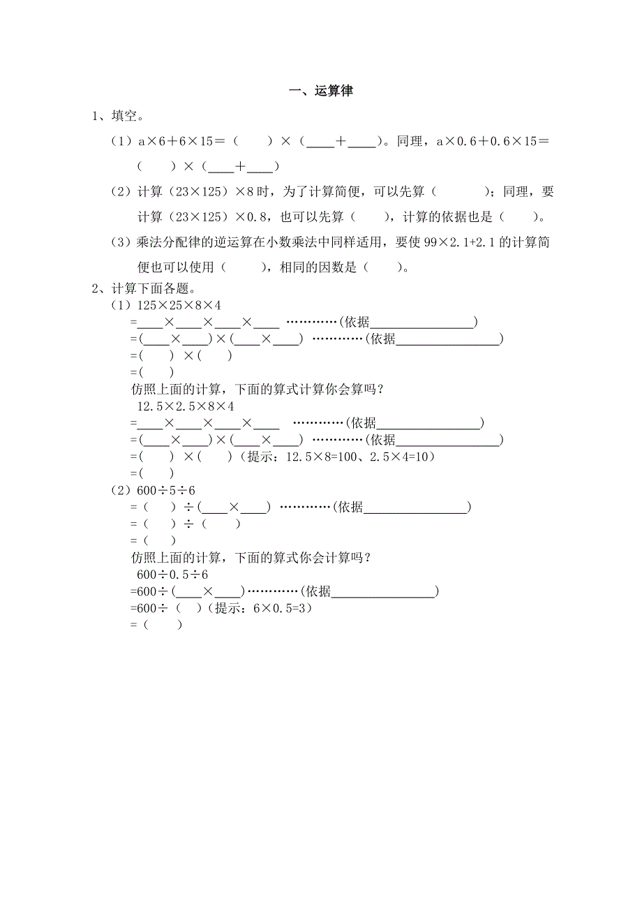 2021年青岛版五四制四年级数学上册期末衔接题一、运算律.doc_第1页