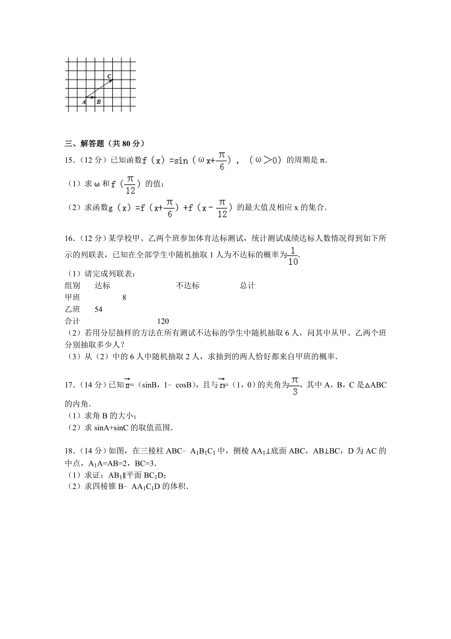 广东省汕头市潮师高中2015届高三上学期期中数学试卷（文科） WORD版含解析.doc_第3页