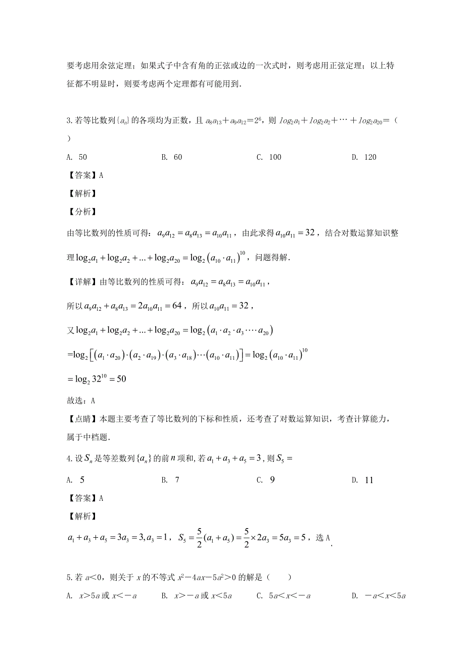 吉林省吉化第一高级中学校2019-2020学年高一数学下学期期末考试试题（含解析）.doc_第2页