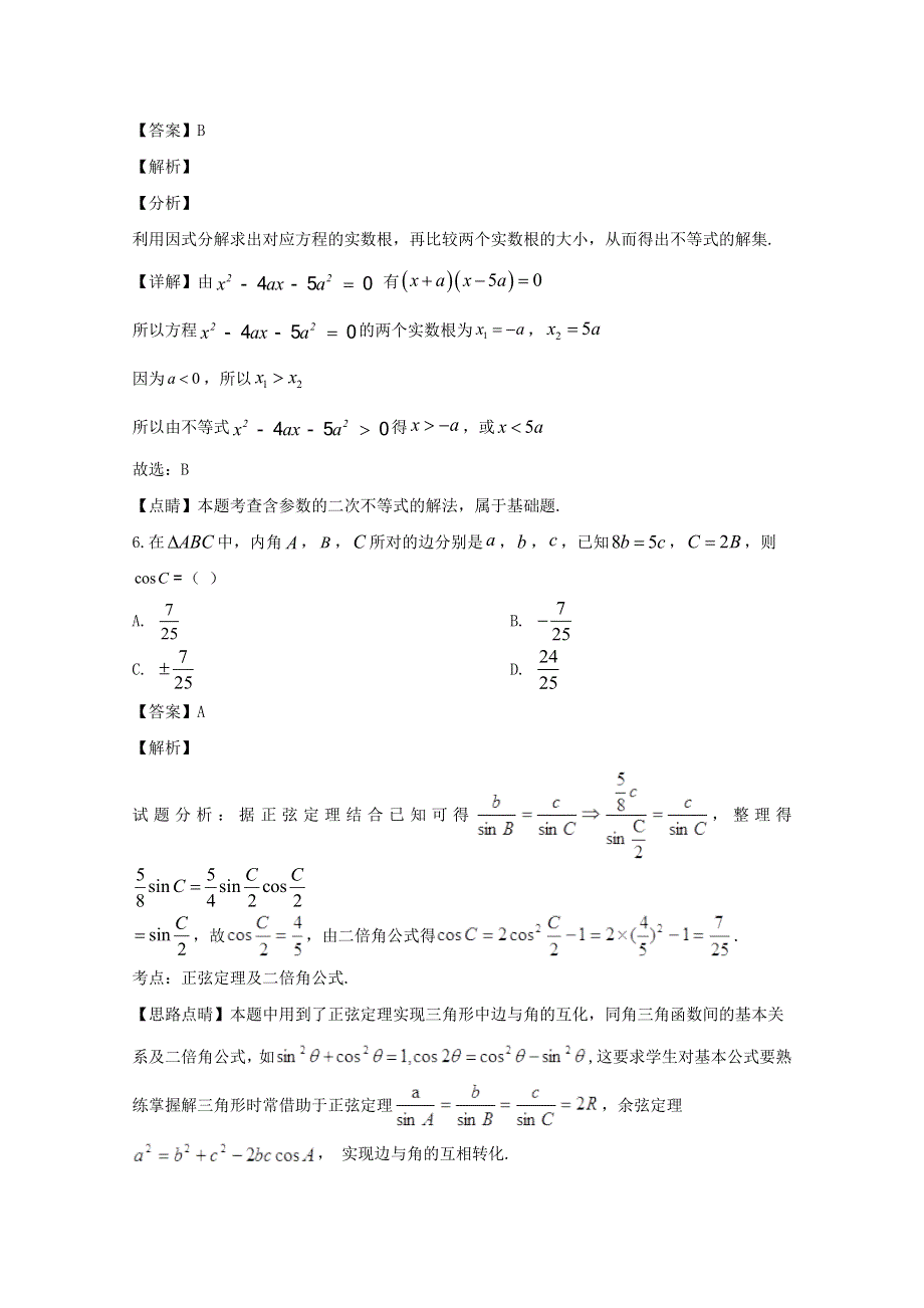 吉林省吉化第一高级中学校2019-2020学年高一数学下学期期末考试试题（含解析）.doc_第3页