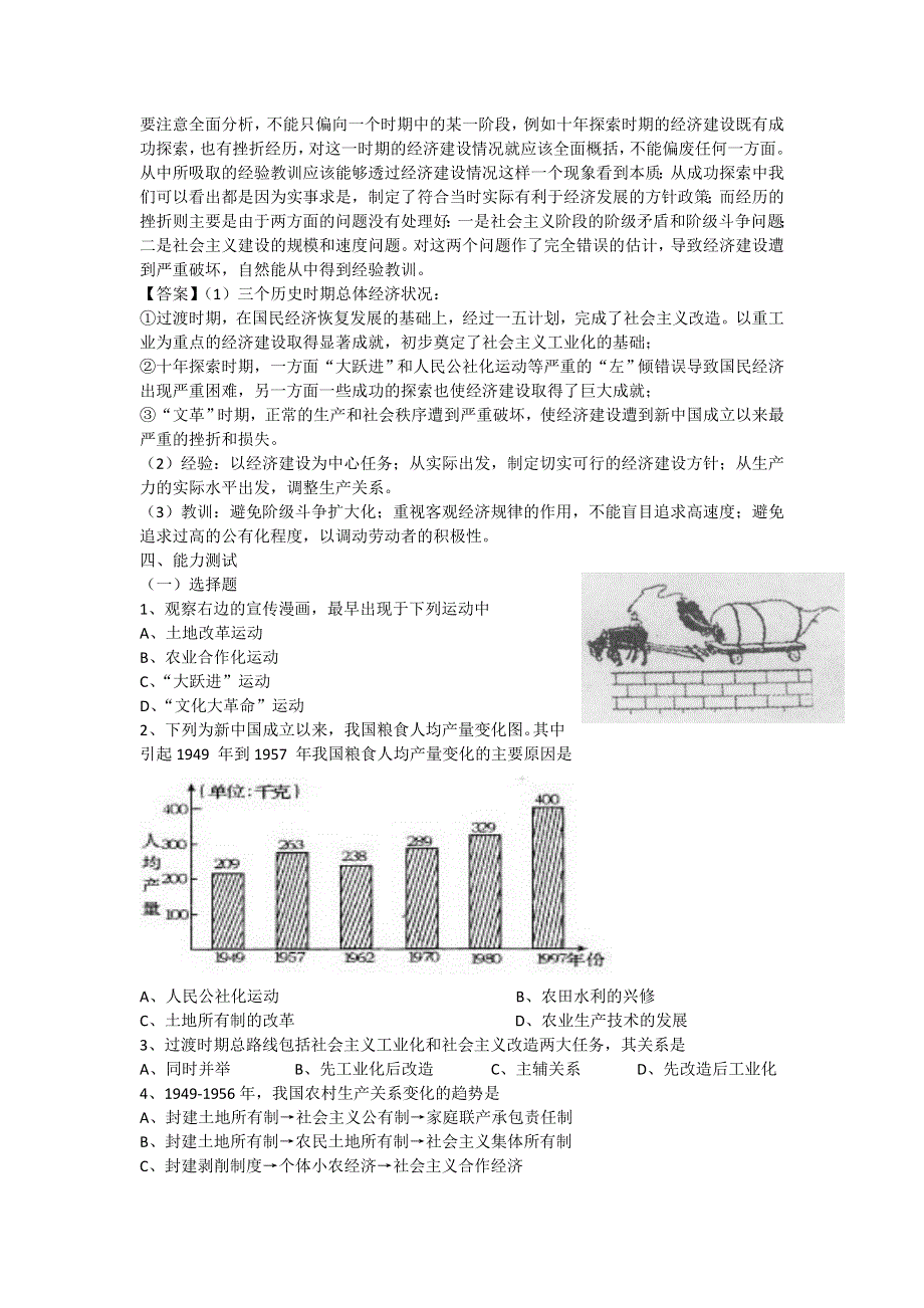 2012高一历史学案 4.1 经济建设的发展和曲折 6（人教版必修2）.doc_第2页