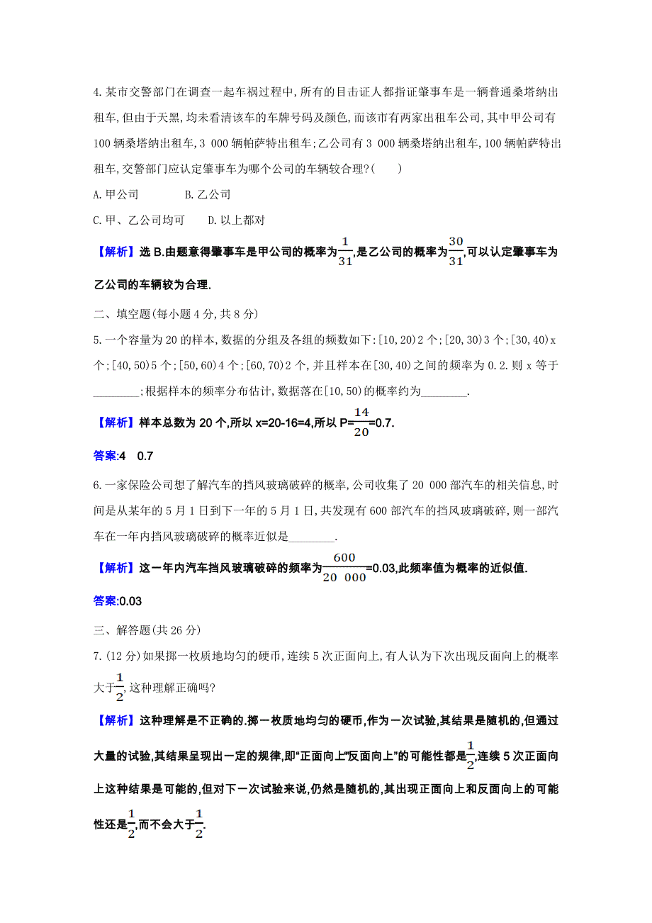 2020-2021学年新教材高中数学 第十章 概率 10.3.1 频率的稳定性课时素养检测（含解析）新人教A版必修第二册.doc_第2页