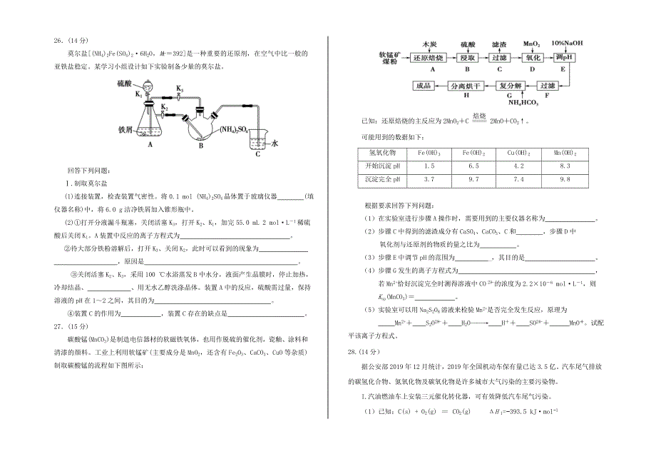 西藏拉萨市2021届高三化学下学期一模试题.doc_第2页