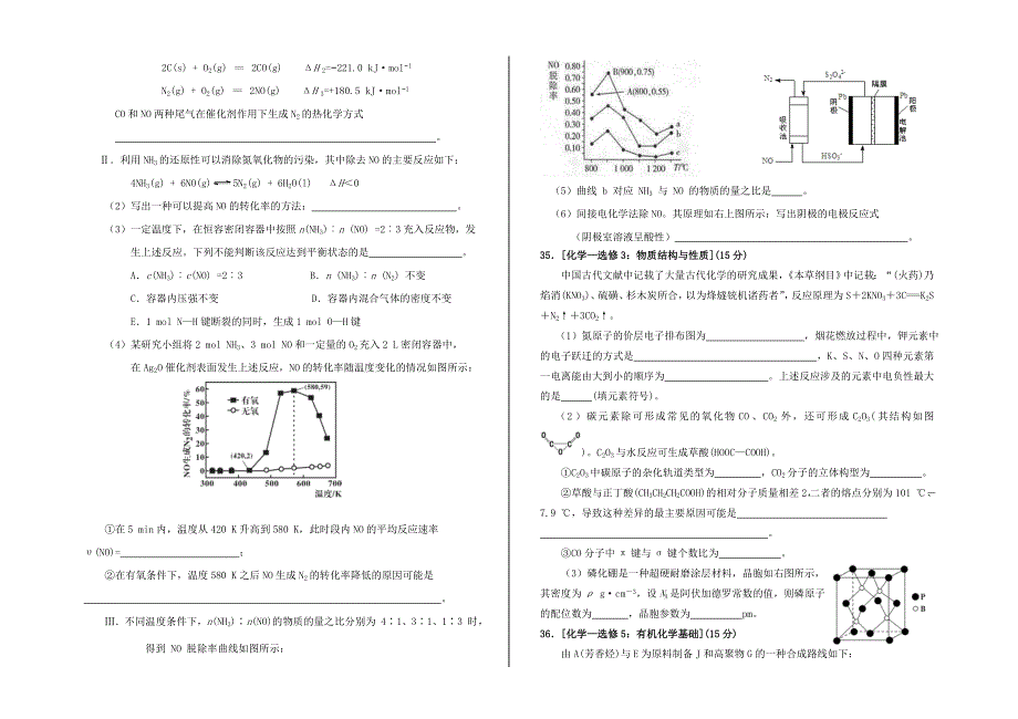 西藏拉萨市2021届高三化学下学期一模试题.doc_第3页