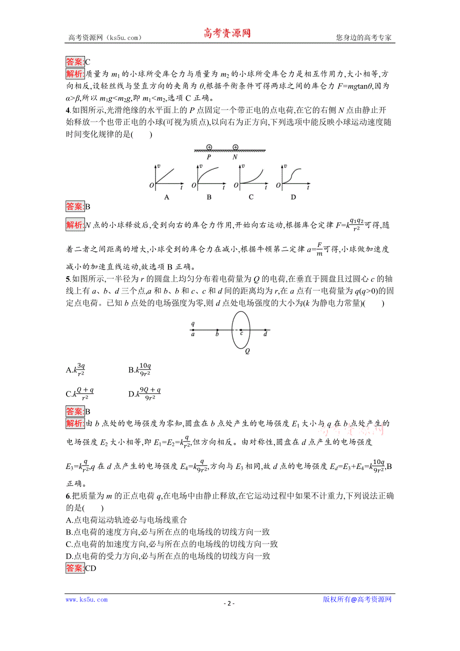 新教材2021-2022学年高中物理人教版必修第三册巩固练习：第9章 静电场及其应用 测评（B） WORD版含解析.docx_第2页