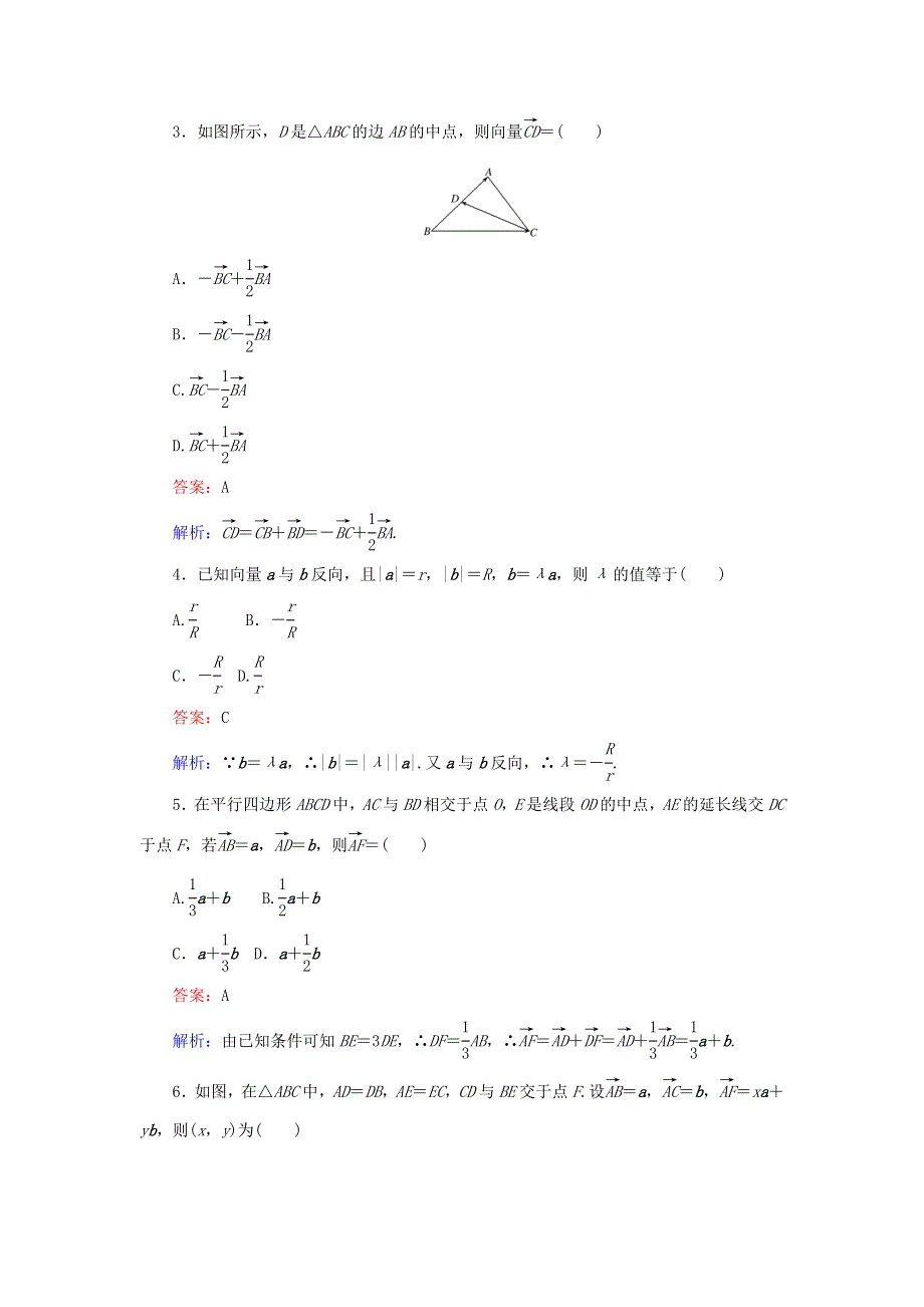 2022年高中数学 第二章 平面向量 第20课时 向量的数乘运算及其几何意义课时作业（含解析）人教A版必修4.doc_第2页