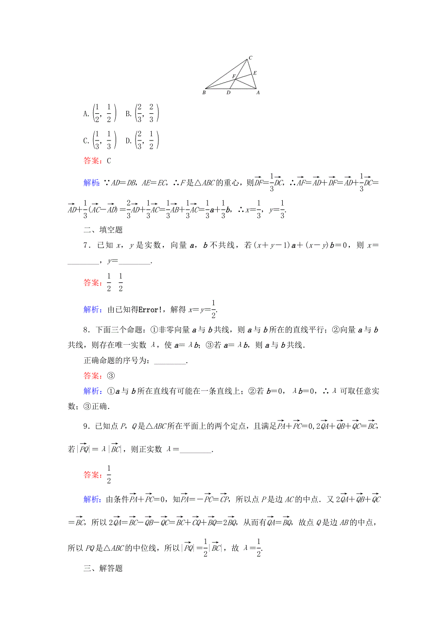 2022年高中数学 第二章 平面向量 第20课时 向量的数乘运算及其几何意义课时作业（含解析）人教A版必修4.doc_第3页