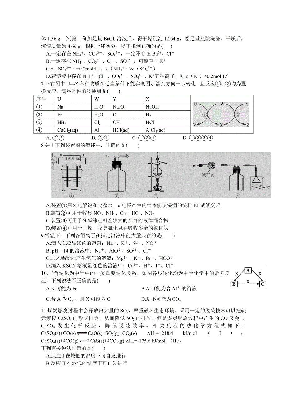 江西省永丰县永丰中学2021届高三第一学期期中考试化学试卷 WORD版含答案.doc_第2页