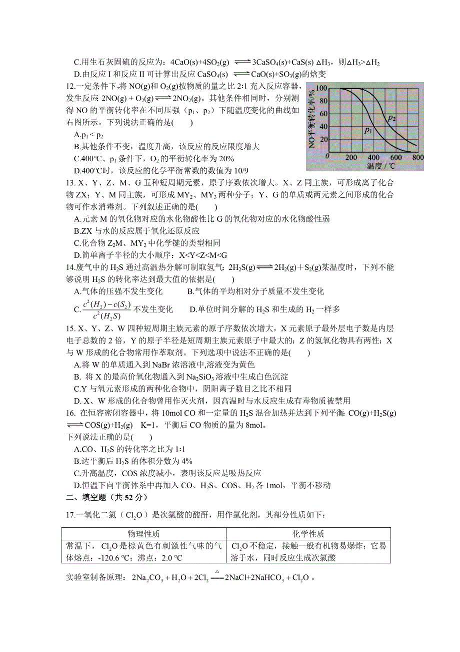 江西省永丰县永丰中学2021届高三第一学期期中考试化学试卷 WORD版含答案.doc_第3页