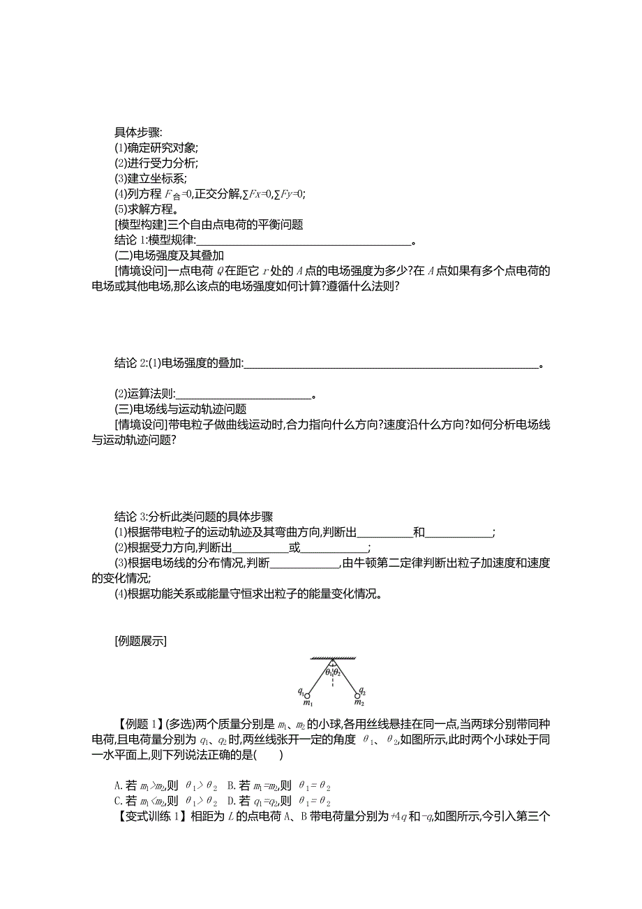 新教材2021-2022学年高中物理人教版必修第三册学案：第九章 静电场及其应用 章末复习 WORD版含答案.doc_第2页