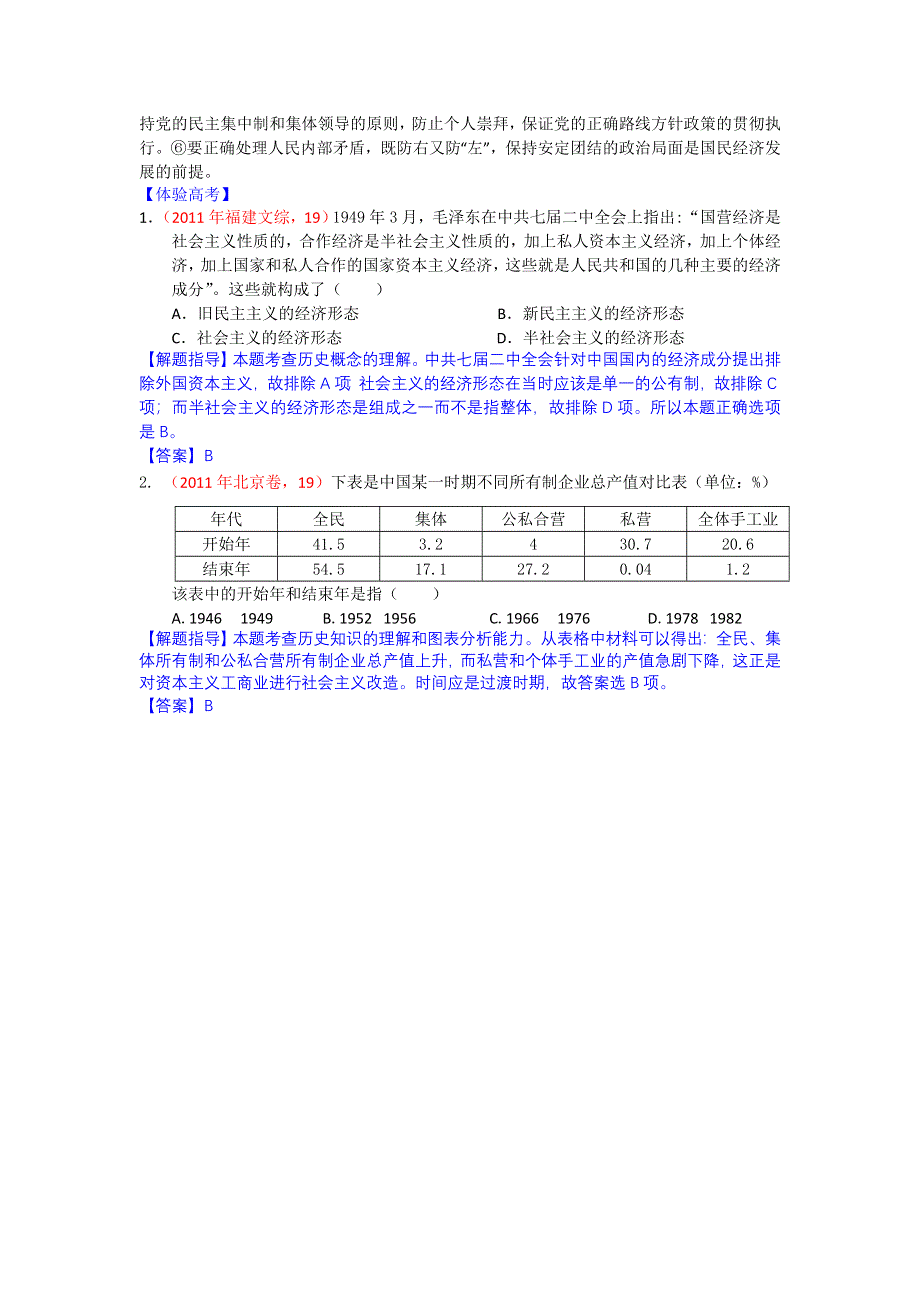 2012高一历史学案 4.1 经济建设的发展和曲折 5（人教版必修2）.doc_第3页