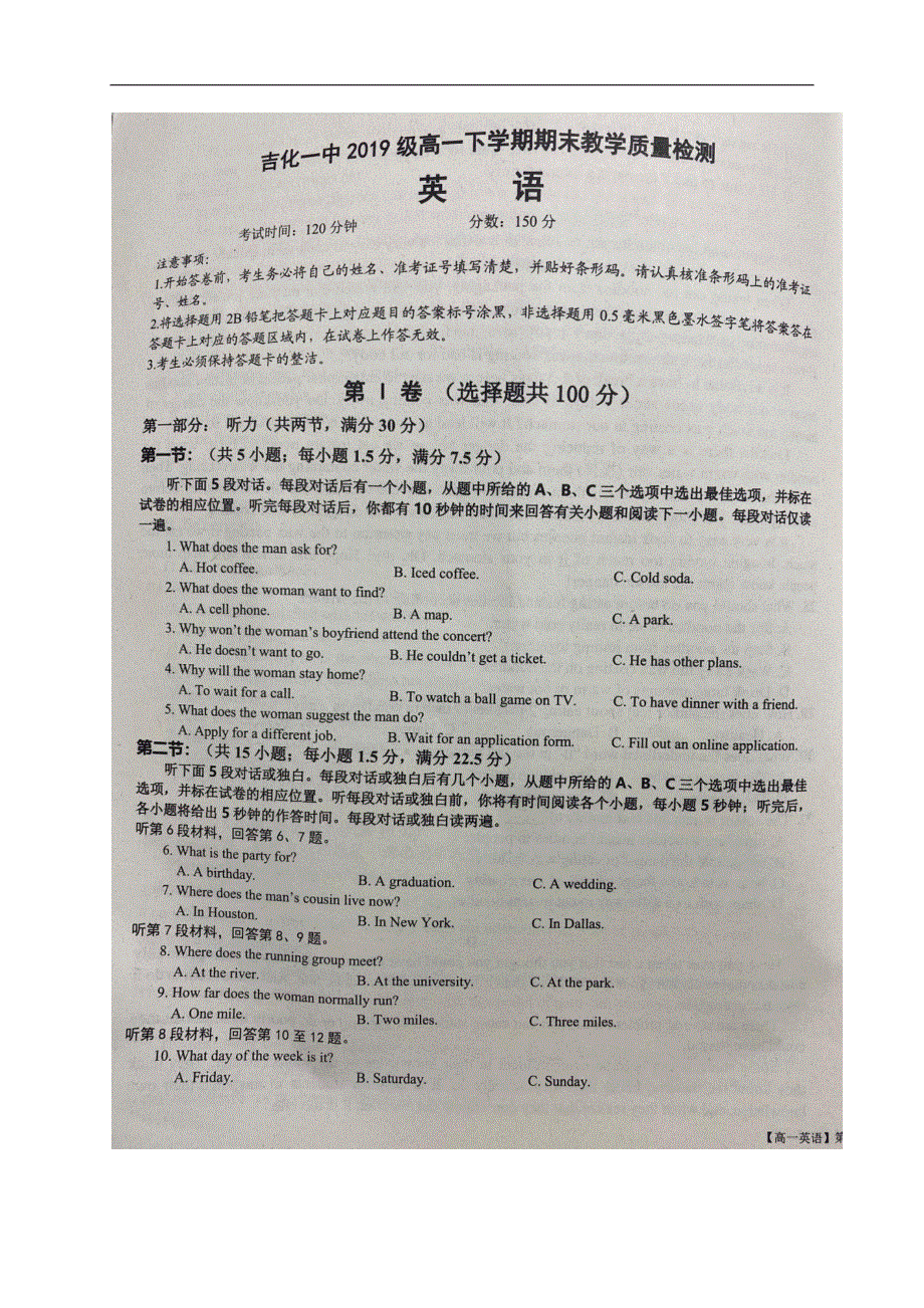 吉林省吉化第一高级中学校2019-2020学年高一下学期期末考试英语试题 扫描版含答案.pdf_第1页