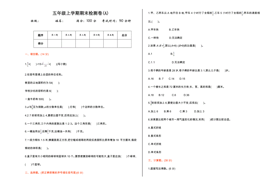 2021年青岛版五四制五年级数学上册期末测试题及答案一.doc_第1页