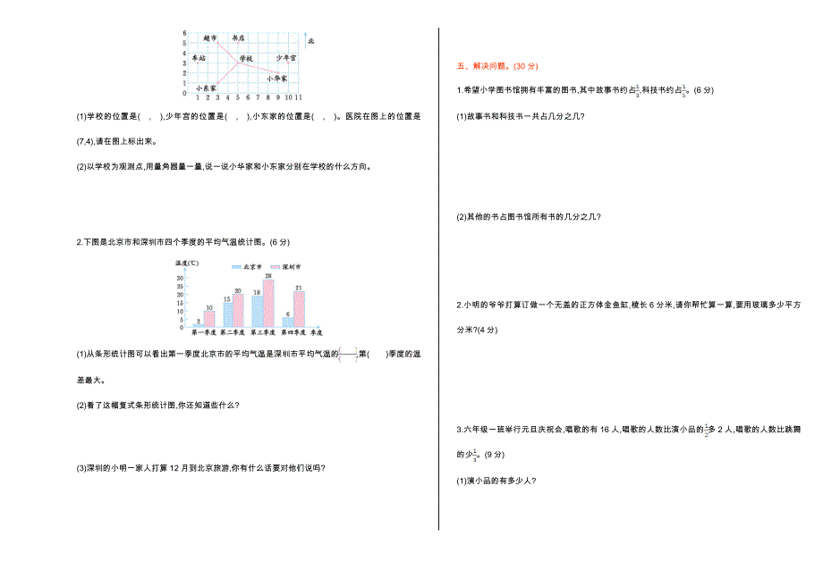 2021年青岛版五四制五年级数学上册期末测试题及答案一.doc_第3页