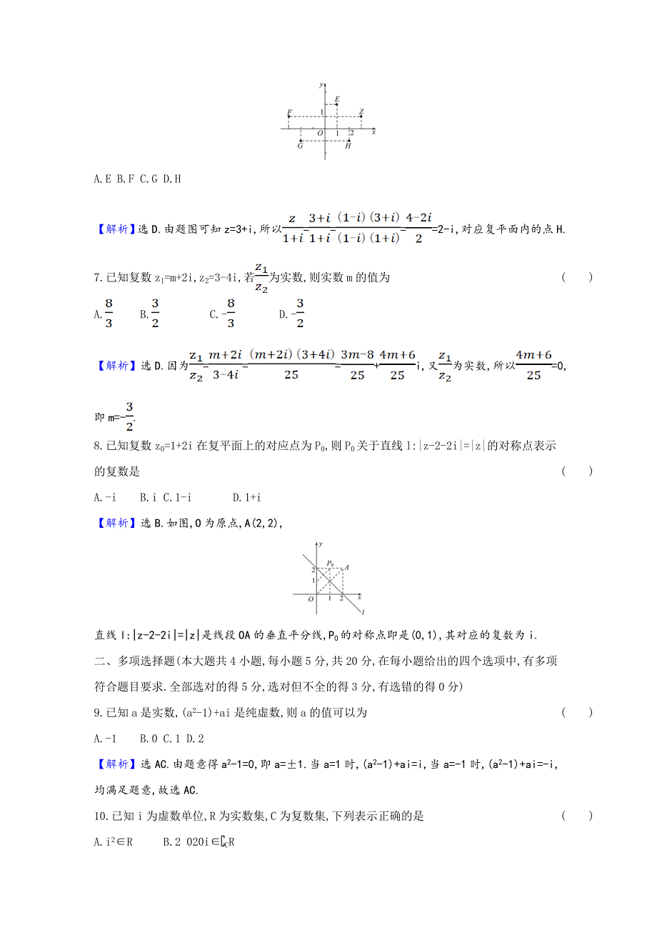 2020-2021学年新教材高中数学 第十章 复数单元素养检测（含解析）新人教B版必修第四册.doc_第2页