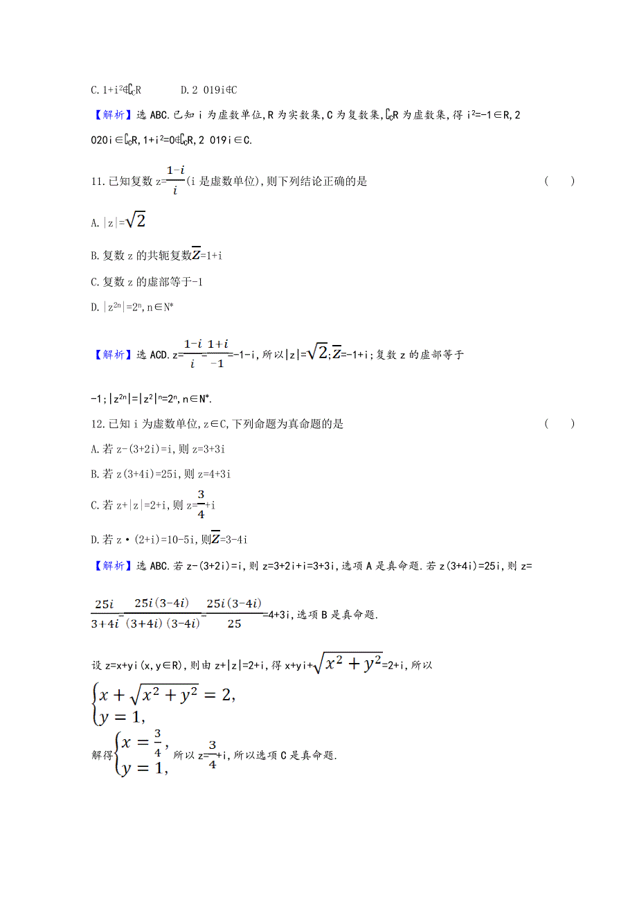 2020-2021学年新教材高中数学 第十章 复数单元素养检测（含解析）新人教B版必修第四册.doc_第3页