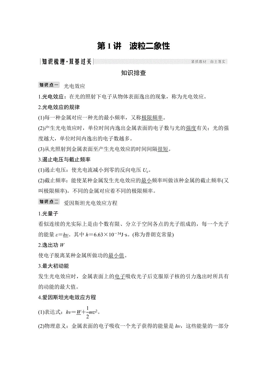 2020高考物理鲁科版讲义：选修3-5 第十二章 第1讲　波粒二象性 WORD版含答案.doc_第2页