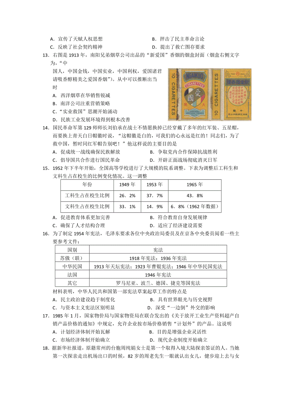 吉林省吉林大学附属中学2016届高三上学期第四次摸底考试历史试题 WORD版含答案.doc_第3页