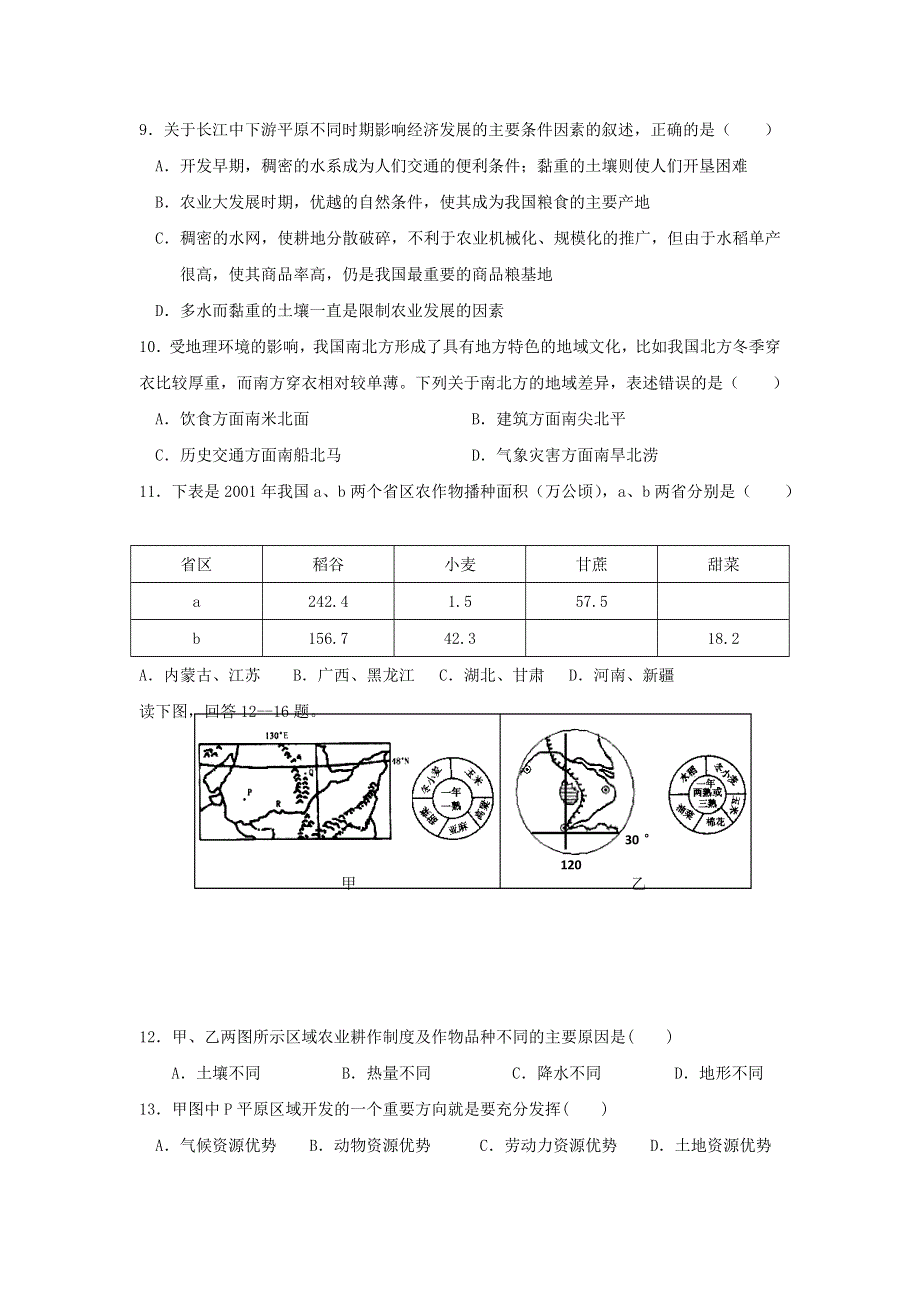 内蒙古翁牛特旗乌丹第一中学2018-2019学年高二上学期第一次阶段测试（10月）地理试题 WORD版含答案.doc_第2页