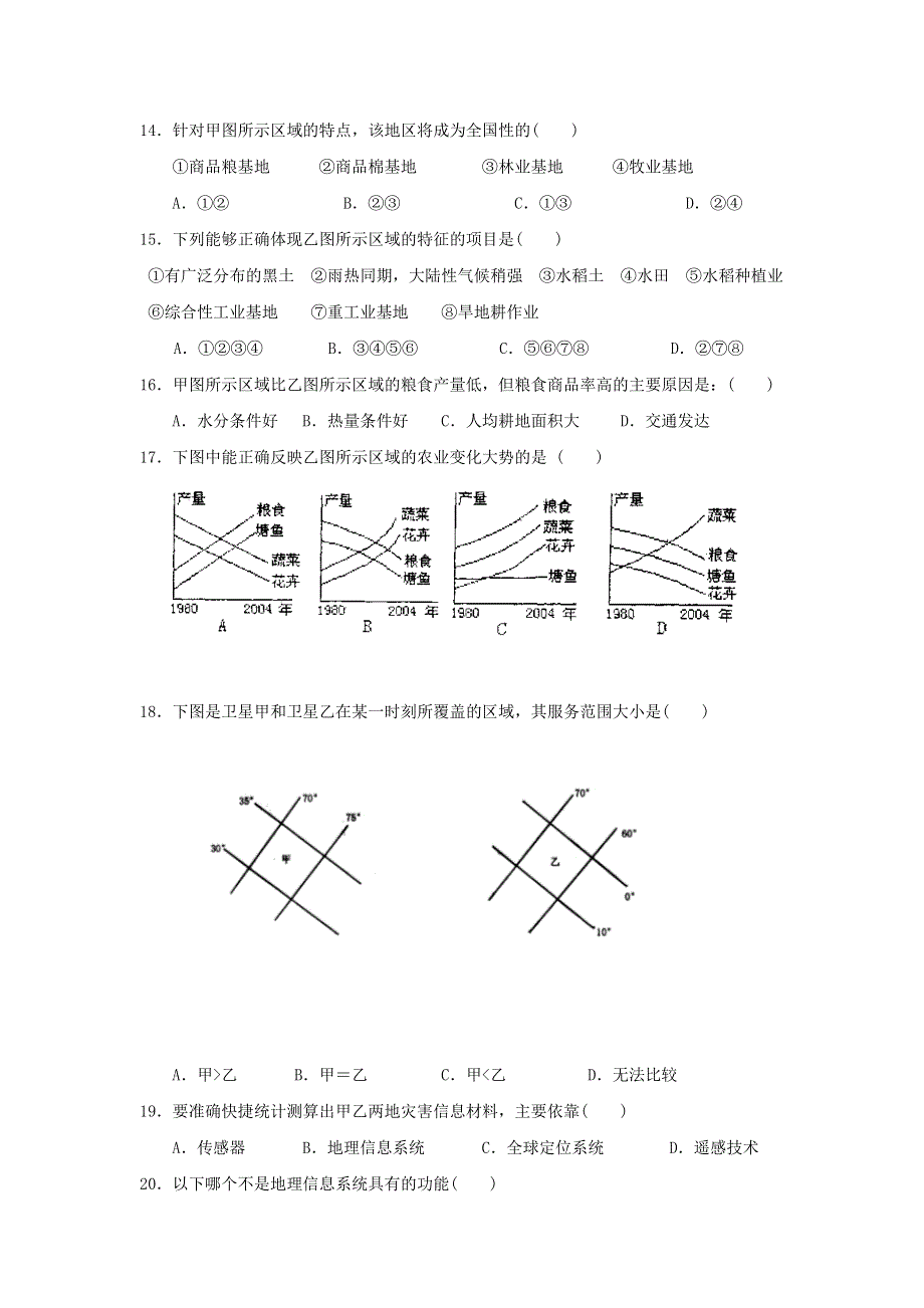 内蒙古翁牛特旗乌丹第一中学2018-2019学年高二上学期第一次阶段测试（10月）地理试题 WORD版含答案.doc_第3页