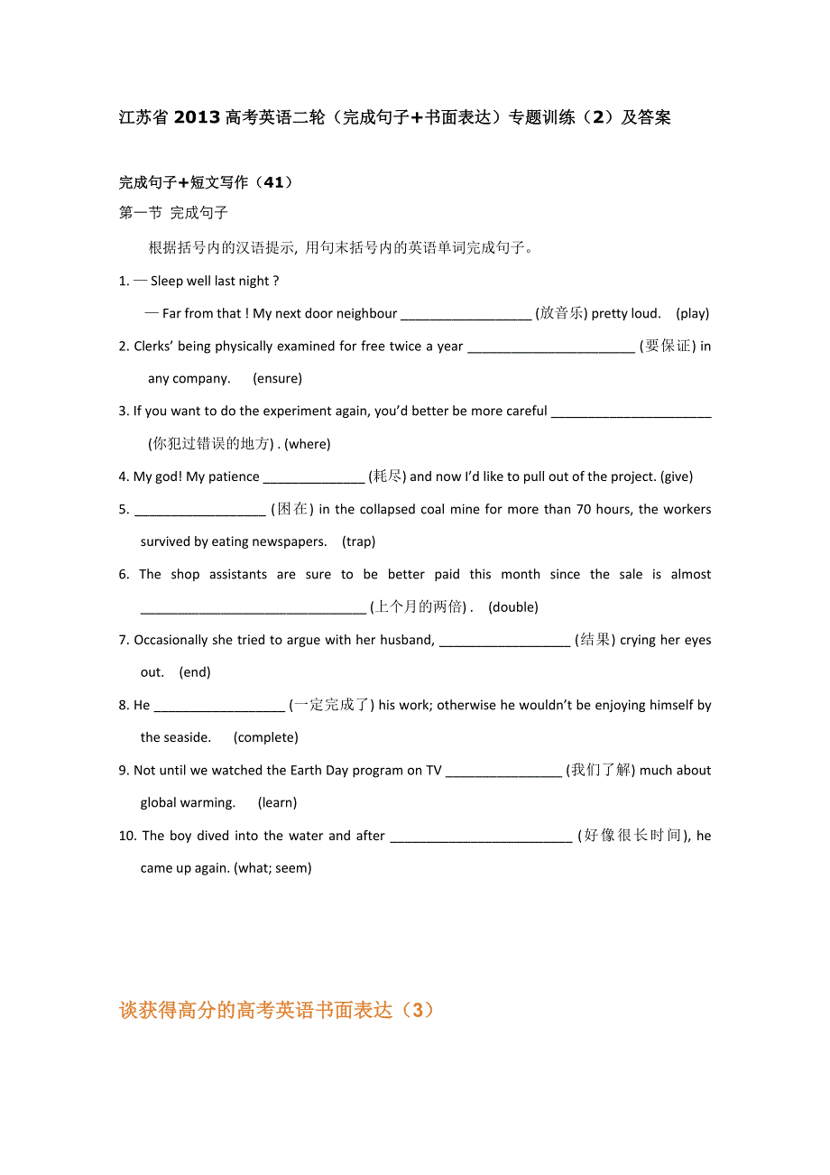 江苏省2013高考英语二轮（完成句子 书面表达）专题训练（2）及答案.doc_第1页