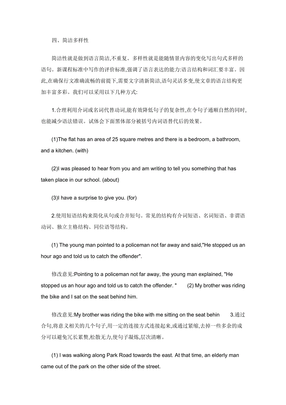 江苏省2013高考英语二轮（完成句子 书面表达）专题训练（2）及答案.doc_第2页