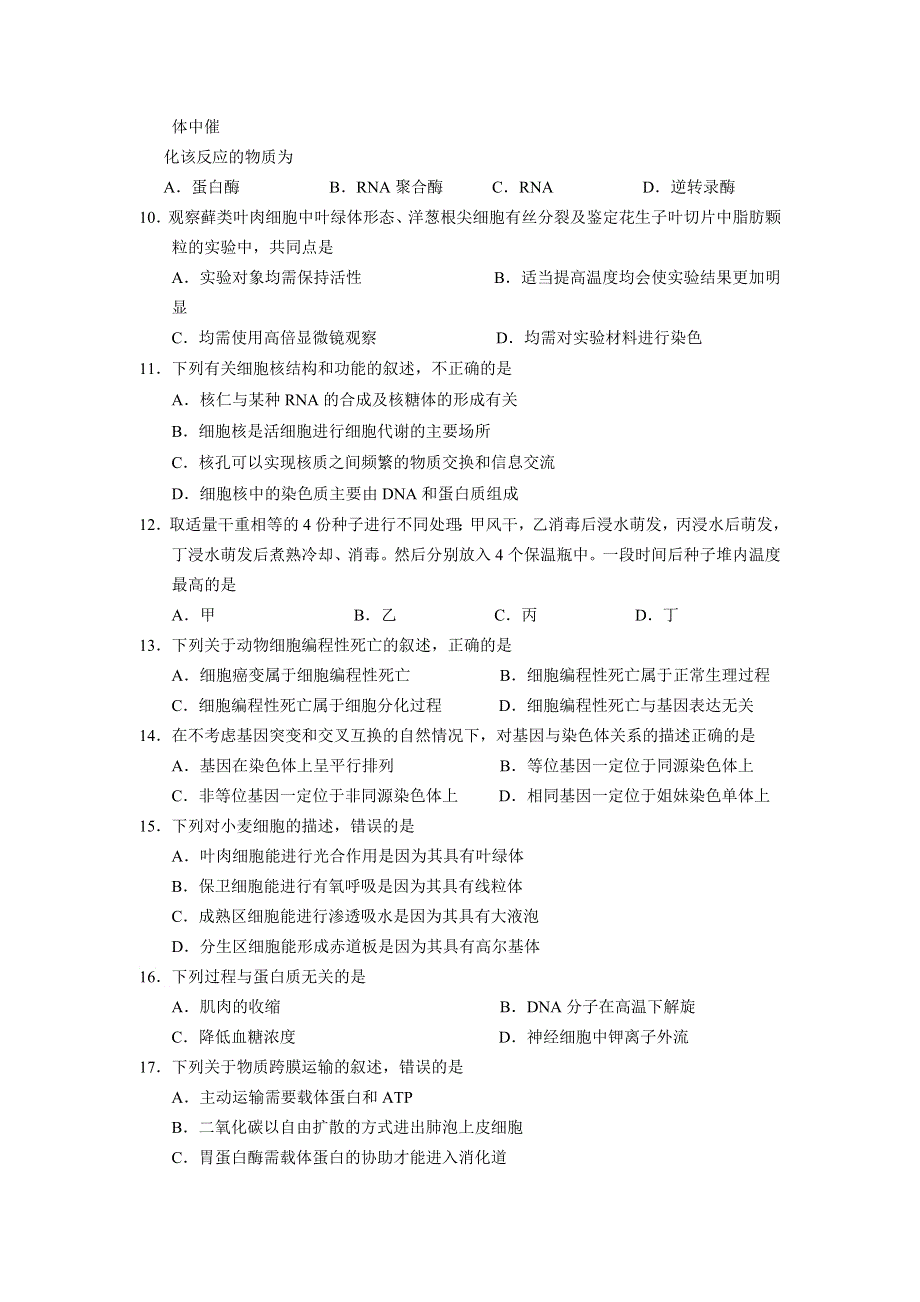 吉林省吉林大学附属中学2016届高三上学期第一次摸底考试生物试题 WORD版含答案.doc_第2页