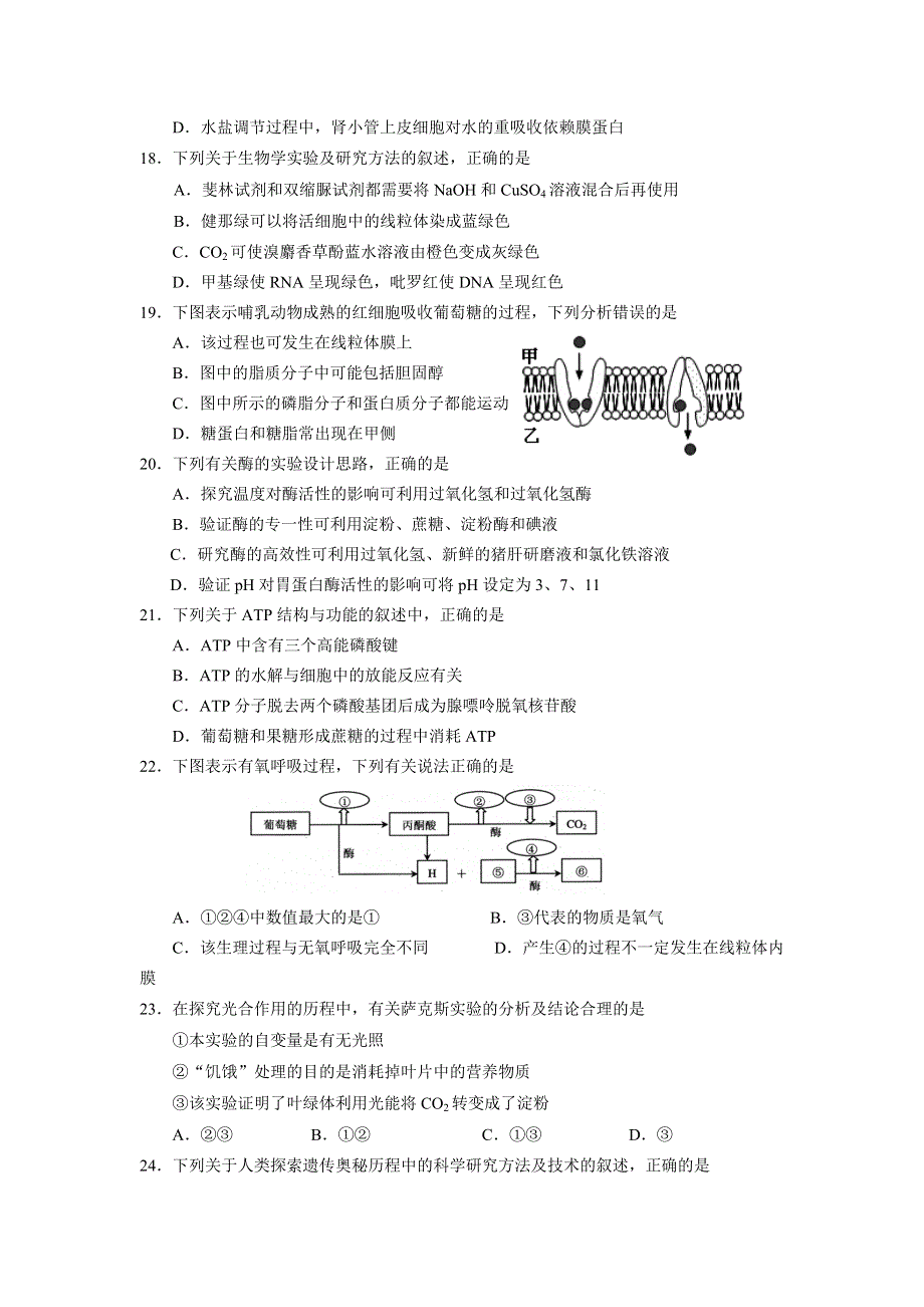 吉林省吉林大学附属中学2016届高三上学期第一次摸底考试生物试题 WORD版含答案.doc_第3页