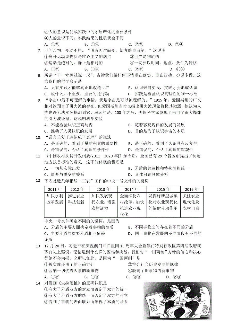 吉林省吉林大学附属中学2015-2016学年高二上学期期末考试政治试题 WORD版含答案.doc_第2页