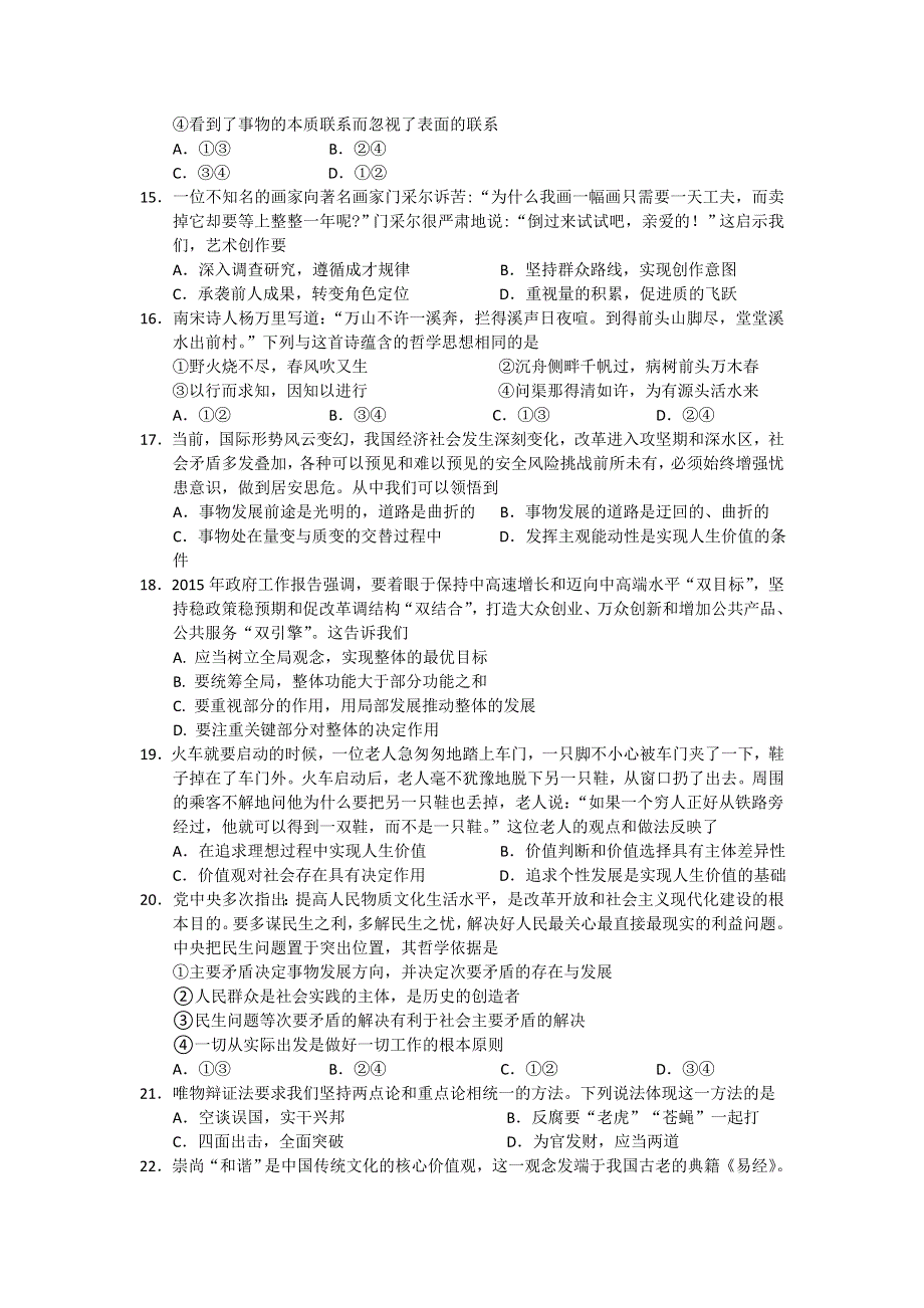 吉林省吉林大学附属中学2015-2016学年高二上学期期末考试政治试题 WORD版含答案.doc_第3页