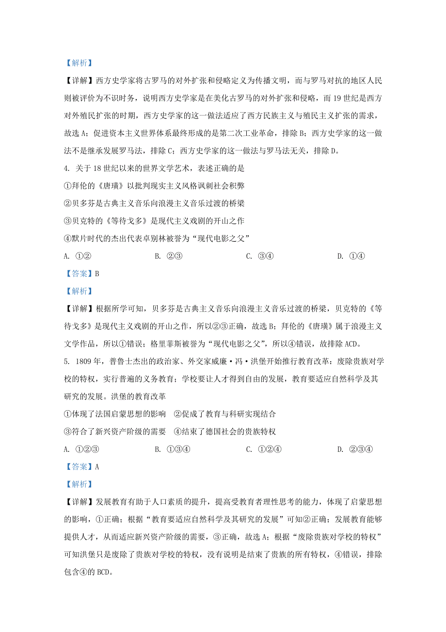 北京市朝阳区2021届高三历史上学期期末考试质量检测试题（含解析）.doc_第2页