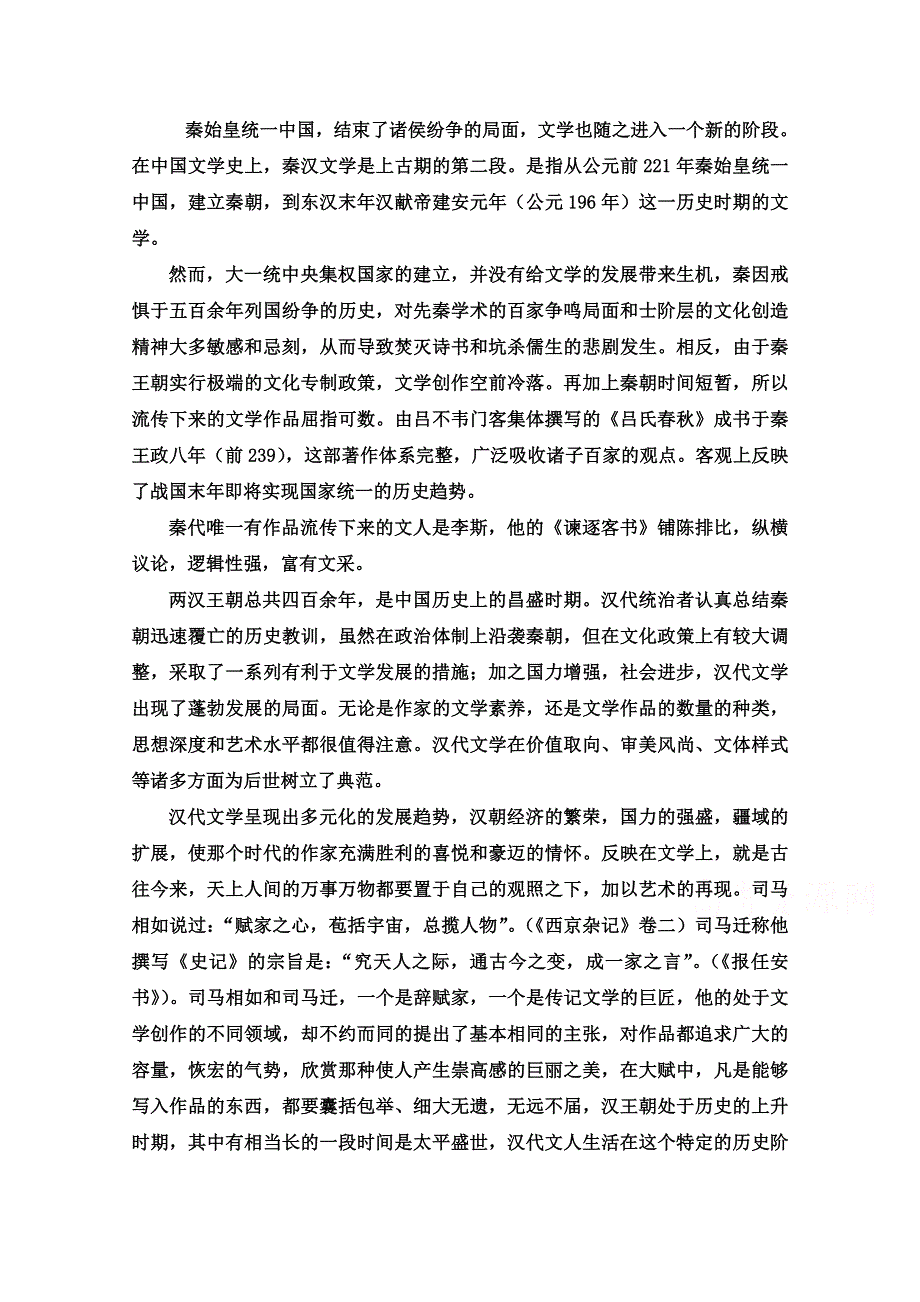 2012高一历史学案：1.doc_第1页