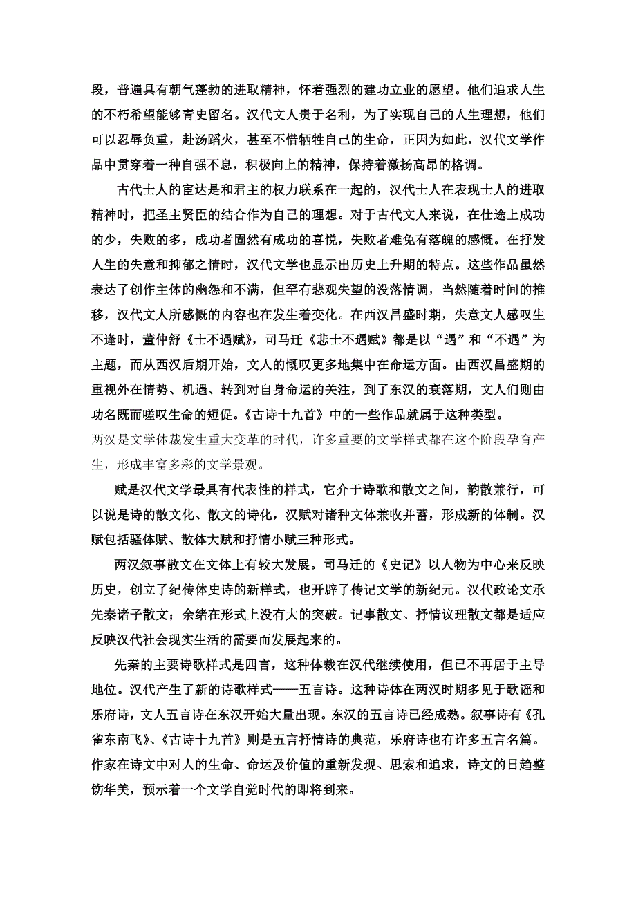 2012高一历史学案：1.doc_第2页