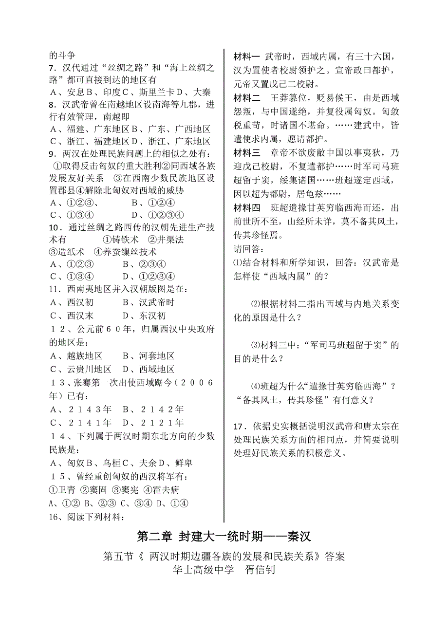 2012高一历史学案：1.2《第二节走向大一统的秦汉政治》87（人民版必修1）.doc_第2页