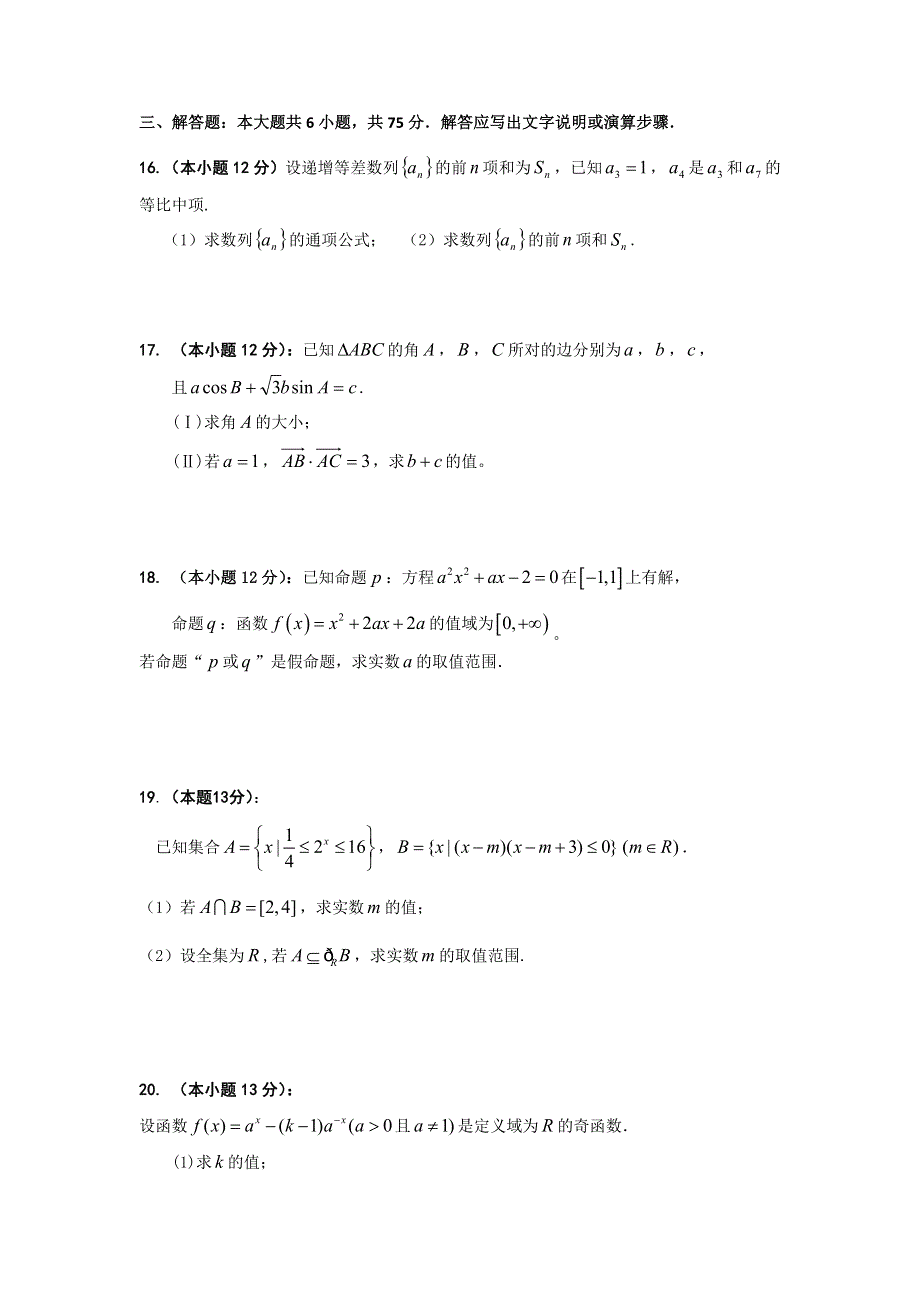 安徽省蚌埠市五河二中2014届高三上学期期中考试数学理试题 WORD版无答案.doc_第3页