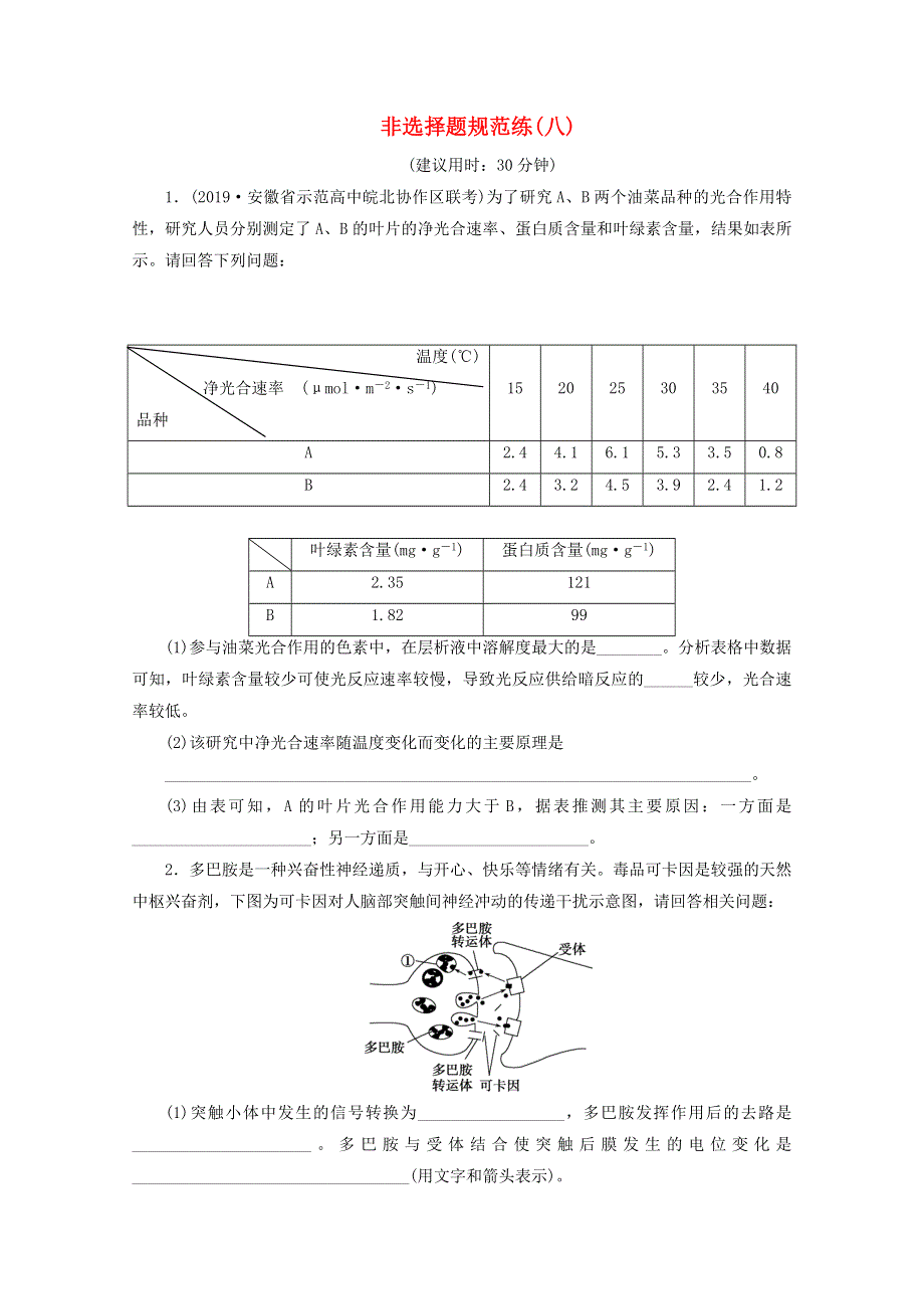 2020高考生物二轮复习 非选择题规范练（八）（含解析）.doc_第1页